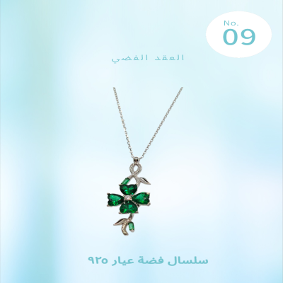 سلسال 